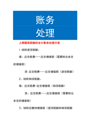 上期留抵税额的会计账务处理.docx
