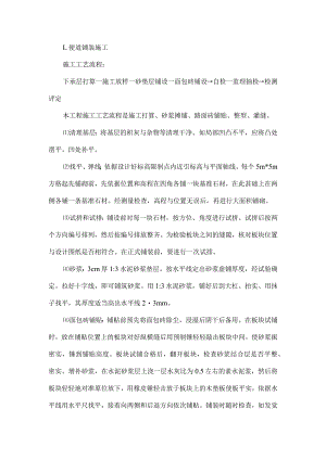 面包砖施工方案.docx
