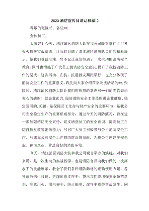 2023消防宣传日讲话稿篇2.docx