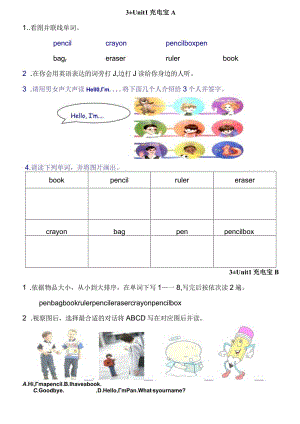 3上1单元充电宝.docx