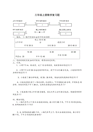 24时计时法练习题.docx