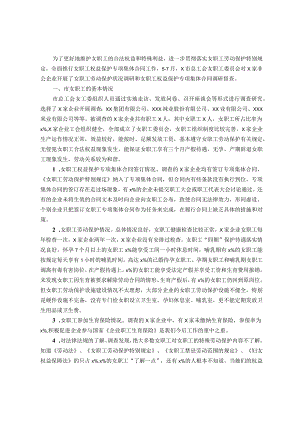 市总工会关于市非公企业女职工的现状调研报告.docx