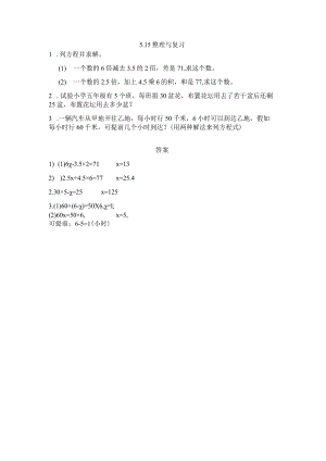 5.15 整理与复习.docx