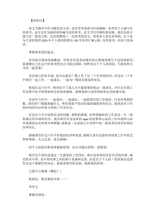 2023年个人原因辞职信100字优秀汇编3篇.docx