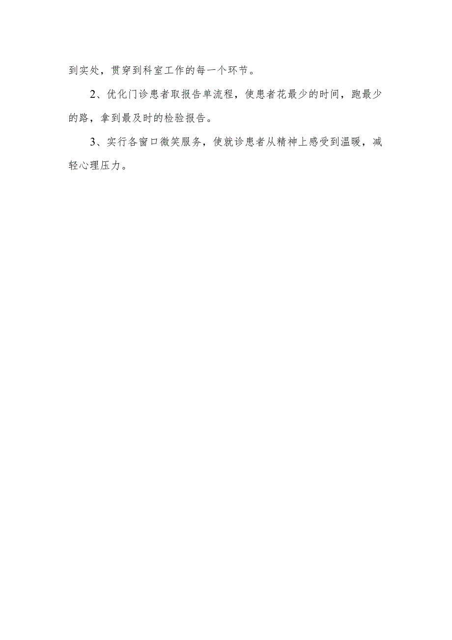 医保科工作计划 第三篇.docx_第2页