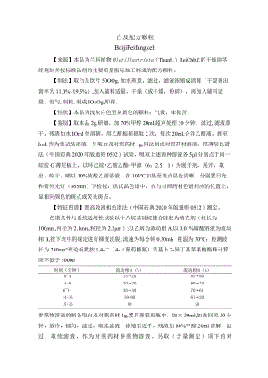 黑龙江省中药白及配方颗粒.docx