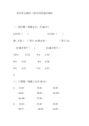 20以内的退位减法练习题.docx