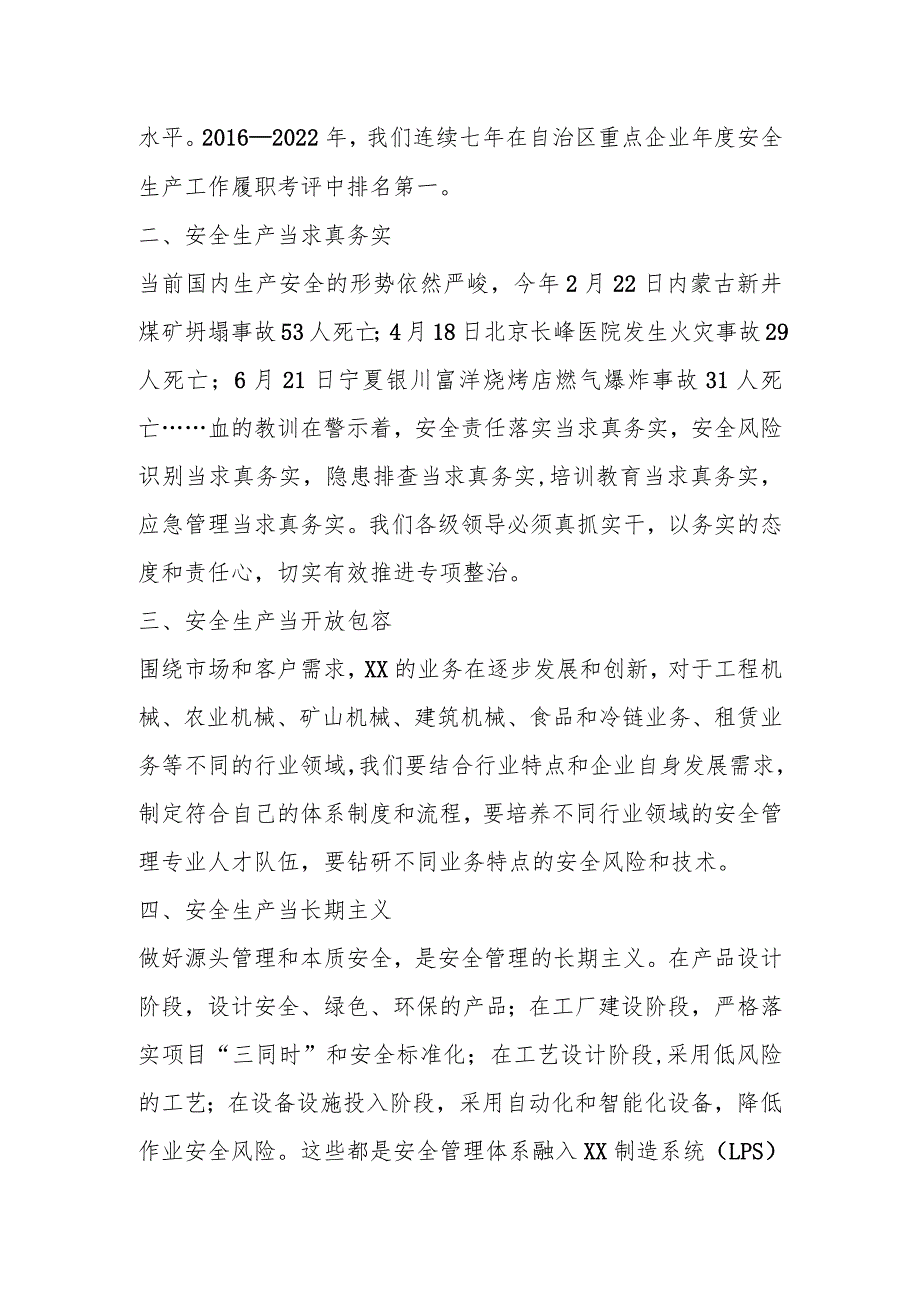 有关于2023年安全生产月活动闭幕仪式上的讲话.docx_第2页