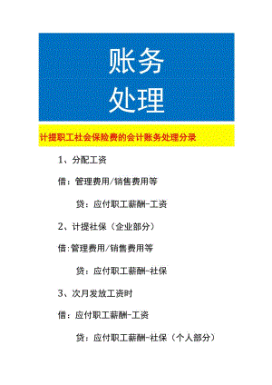 计提职工社会保险费的会计账务处理.docx