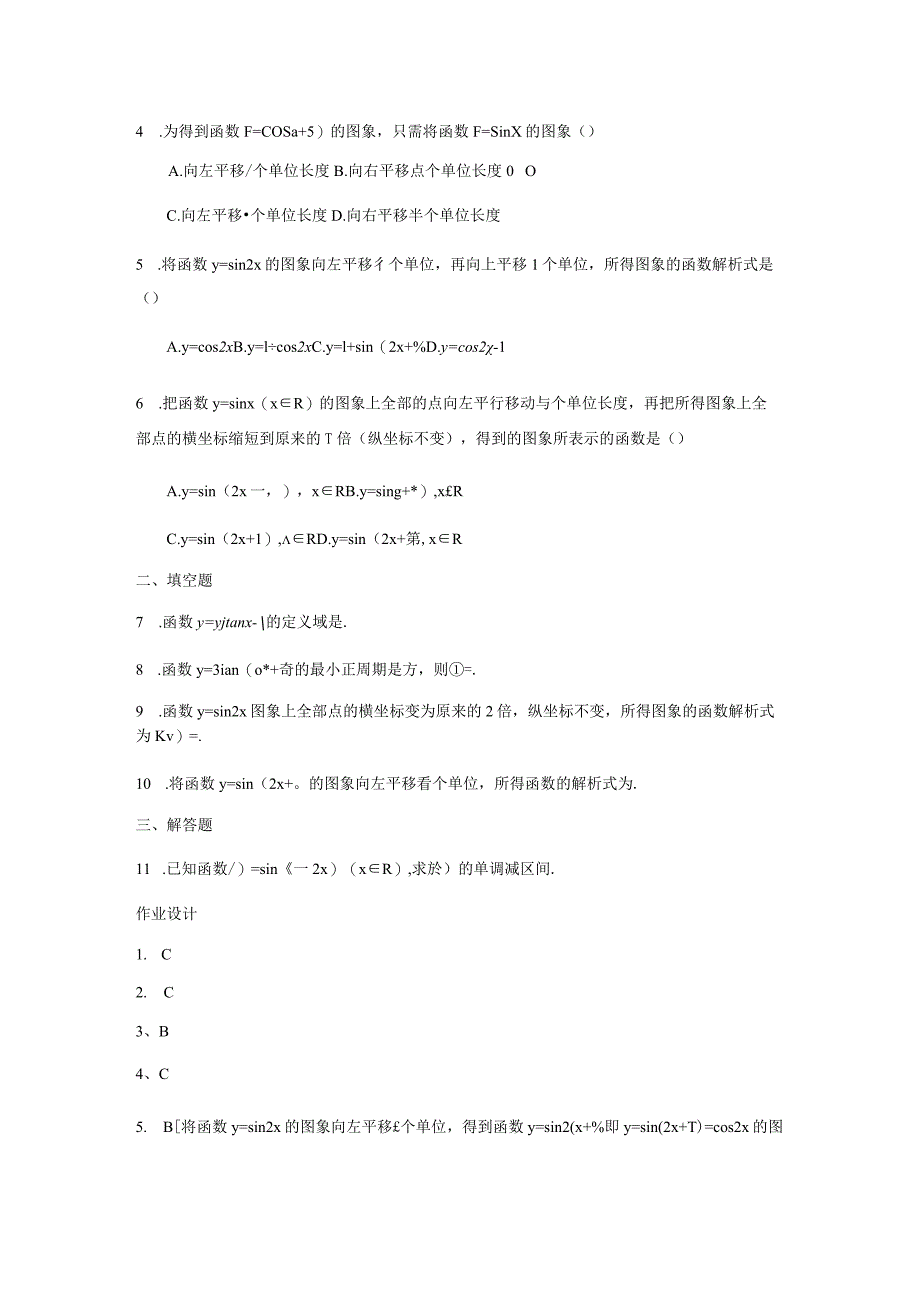 5正切函数的性质、图像的变换含答案.docx_第3页