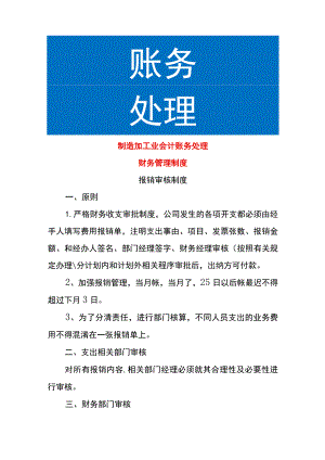 制造加工业会计账务处理.docx