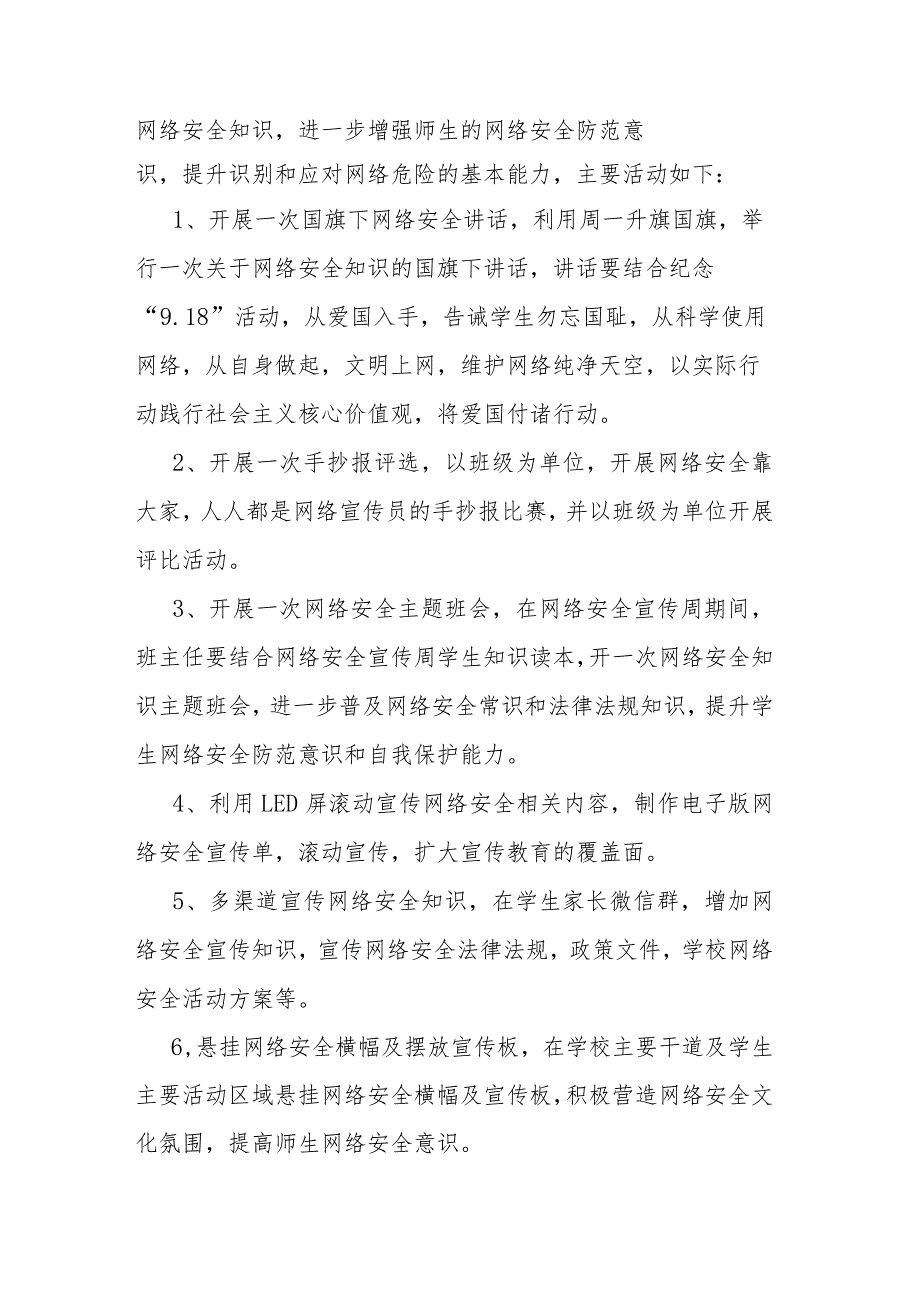 2023年国家网络安全宣传周最新活动主题(七篇).docx_第2页