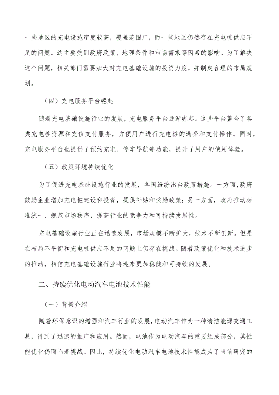 持续优化电动汽车电池技术性能实施路径.docx_第2页