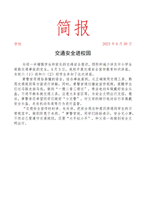 开展交通安全进校园活动简报.docx