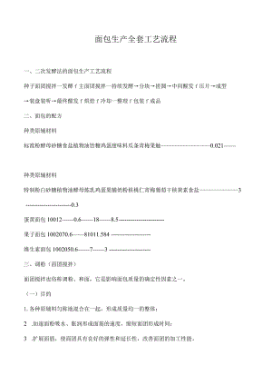 面包生产全套工艺流程.docx