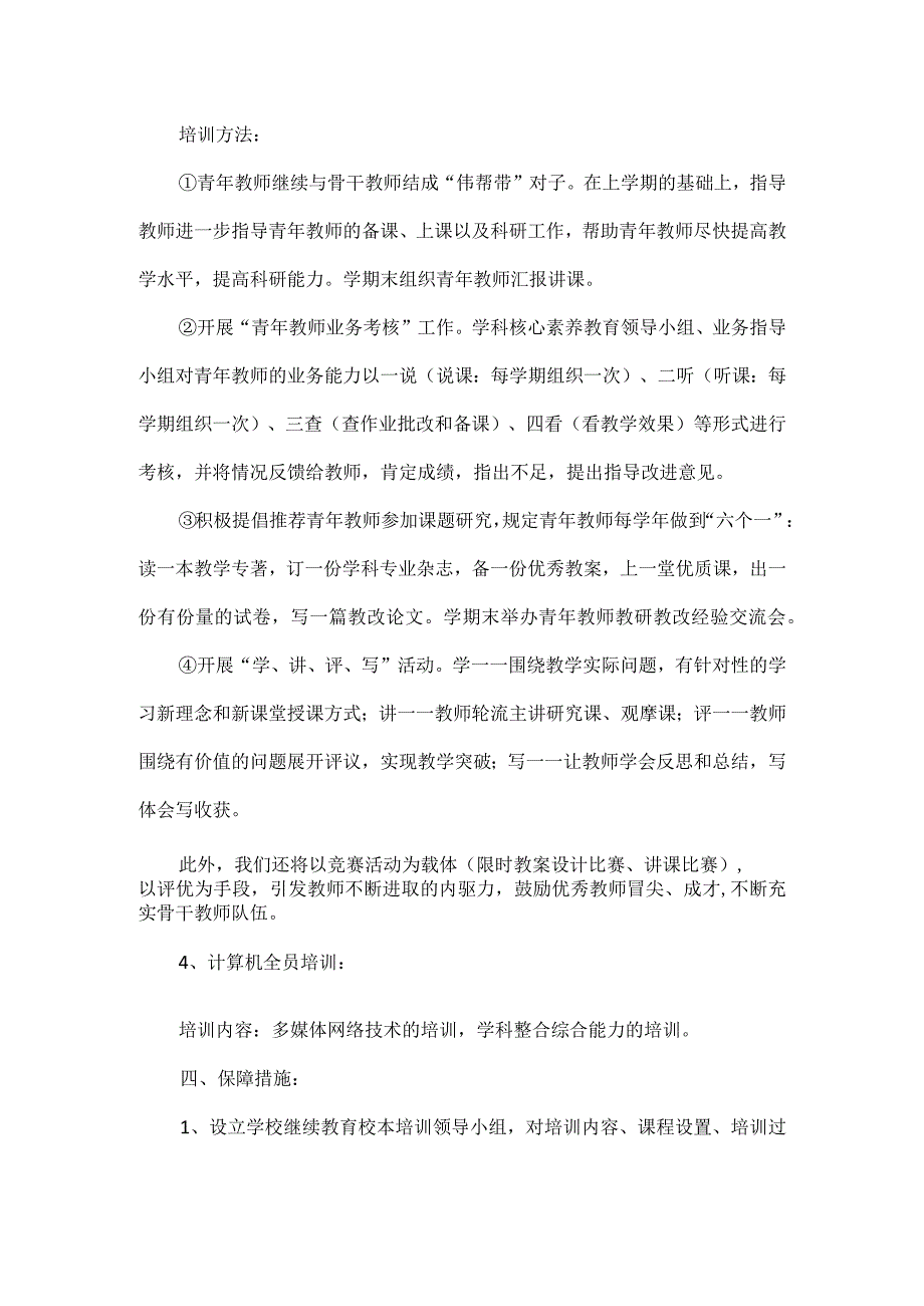 校本培训方案范文.docx_第3页