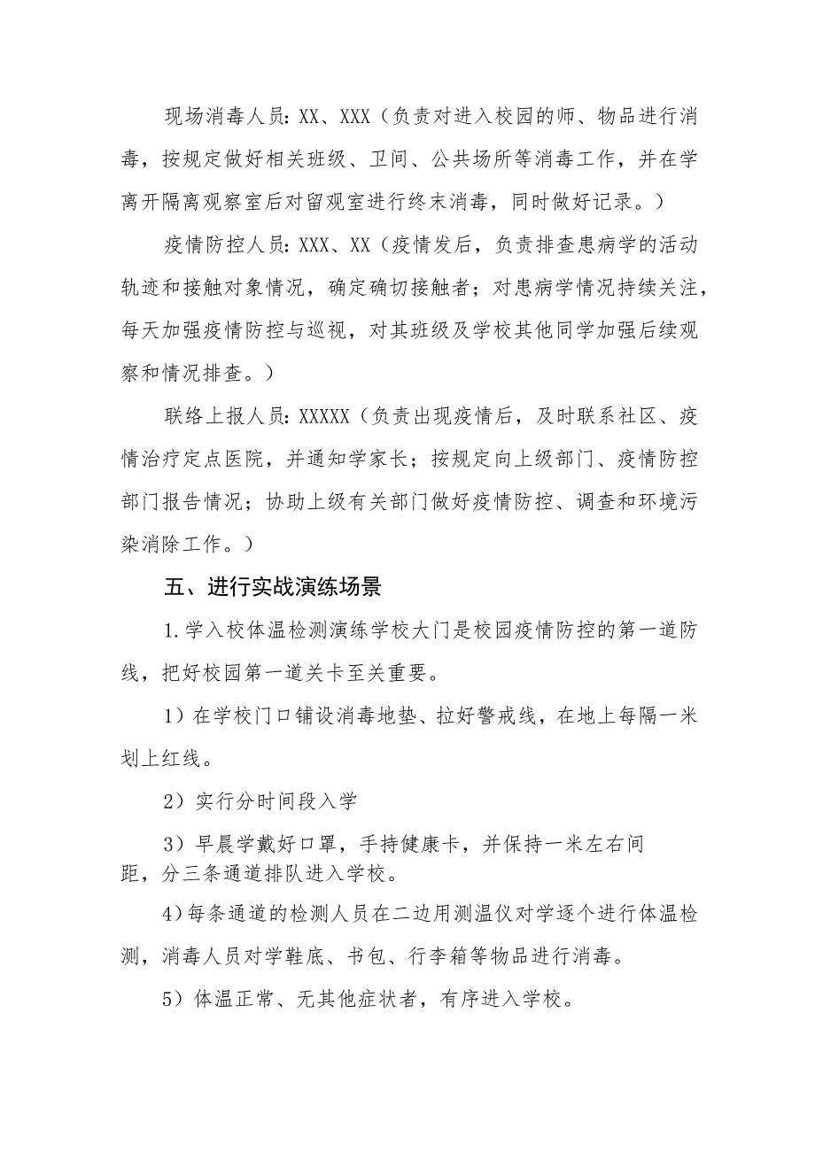 2023年学校秋季开学防控疫情演练方案六篇.docx_第3页
