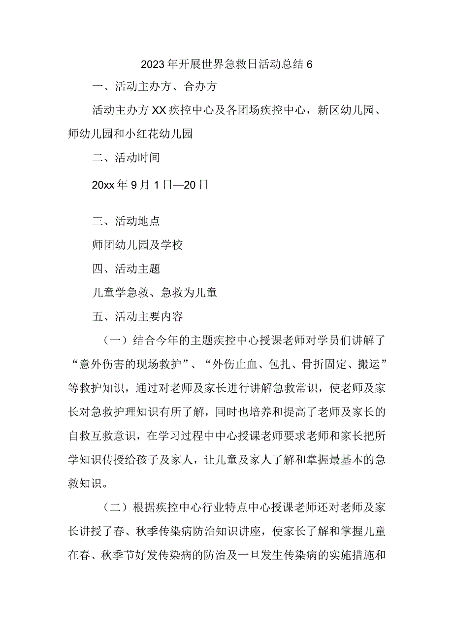 2023年开展世界急救日活动总结6.docx_第1页