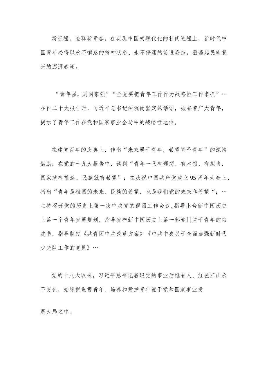 2023年学习共青团十九大心得体会稿范文2篇.docx_第2页