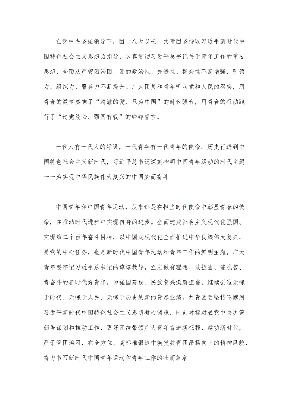2023年学习共青团十九大心得体会稿范文2篇.docx_第3页