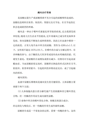 痛风诊疗常规.docx