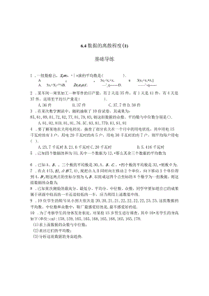 6.4数据的离散程度（第1课时）.docx
