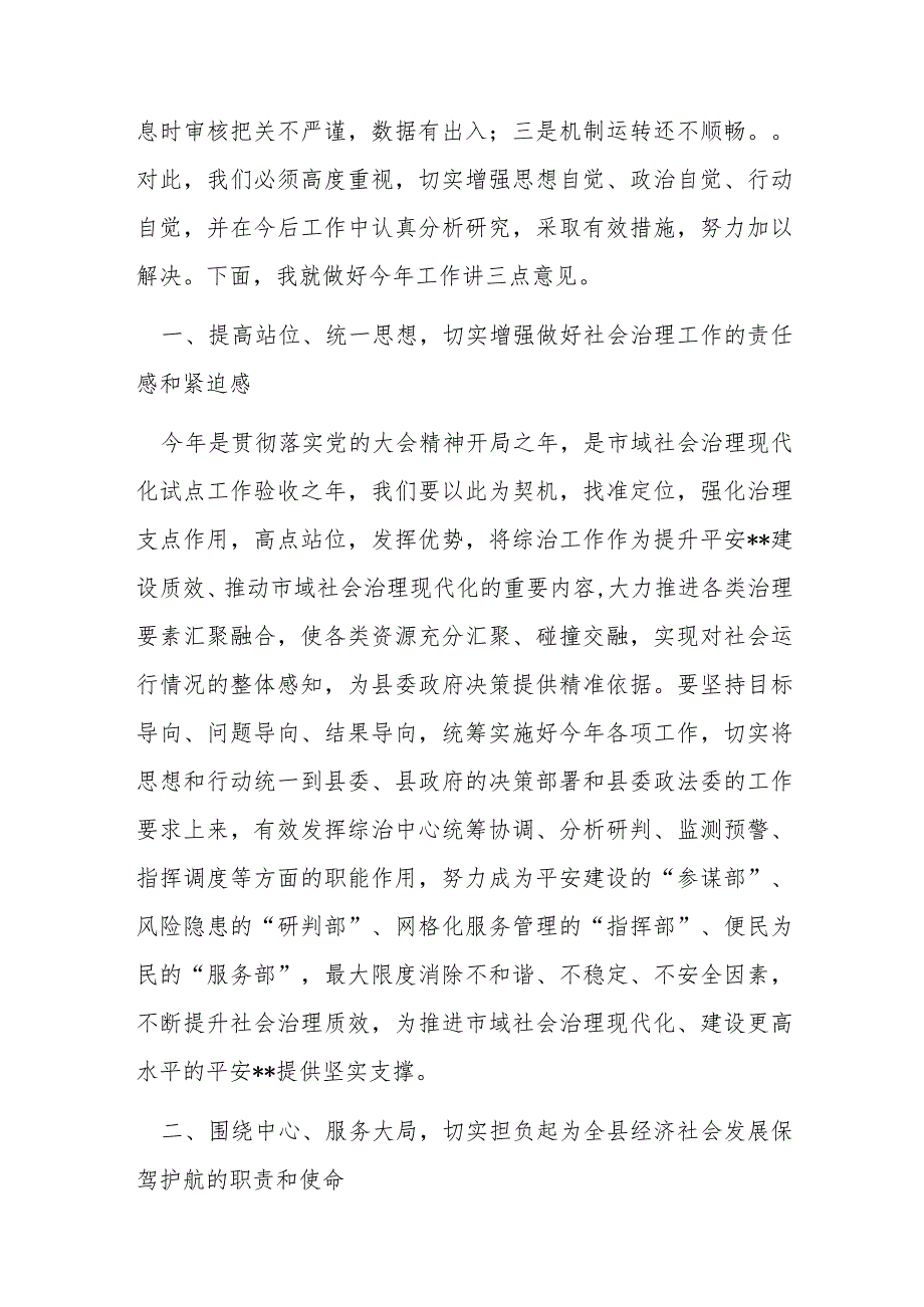 在2023年全县巩固深化全县标准化综治中心建设推进会上的讲话.docx_第2页