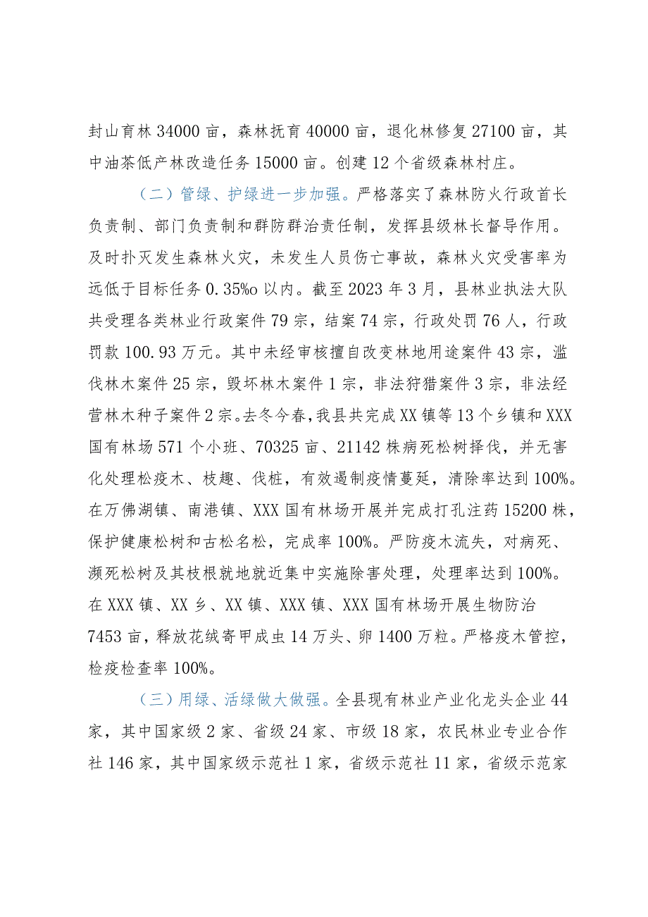 县林长制2023年上半年工作总结.docx_第3页