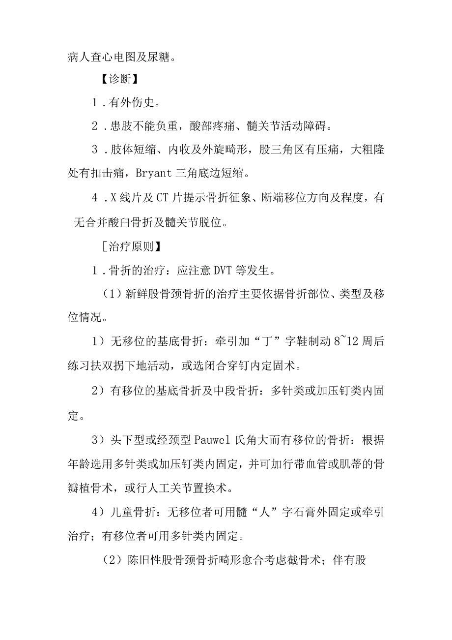 股骨颈骨折诊疗常规.docx_第2页