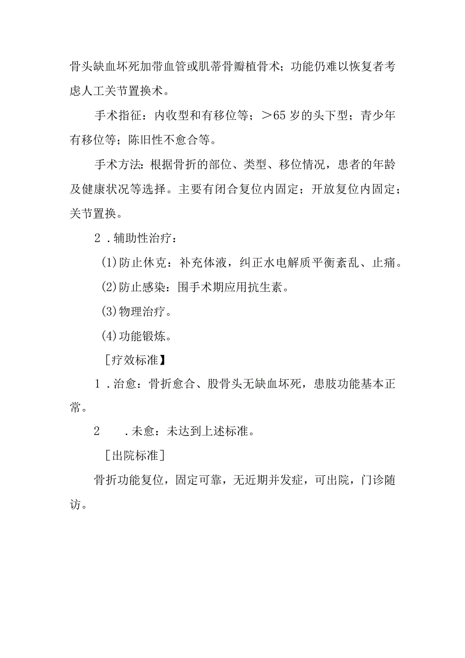 股骨颈骨折诊疗常规.docx_第3页
