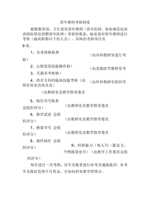 青年教师考核制度.docx
