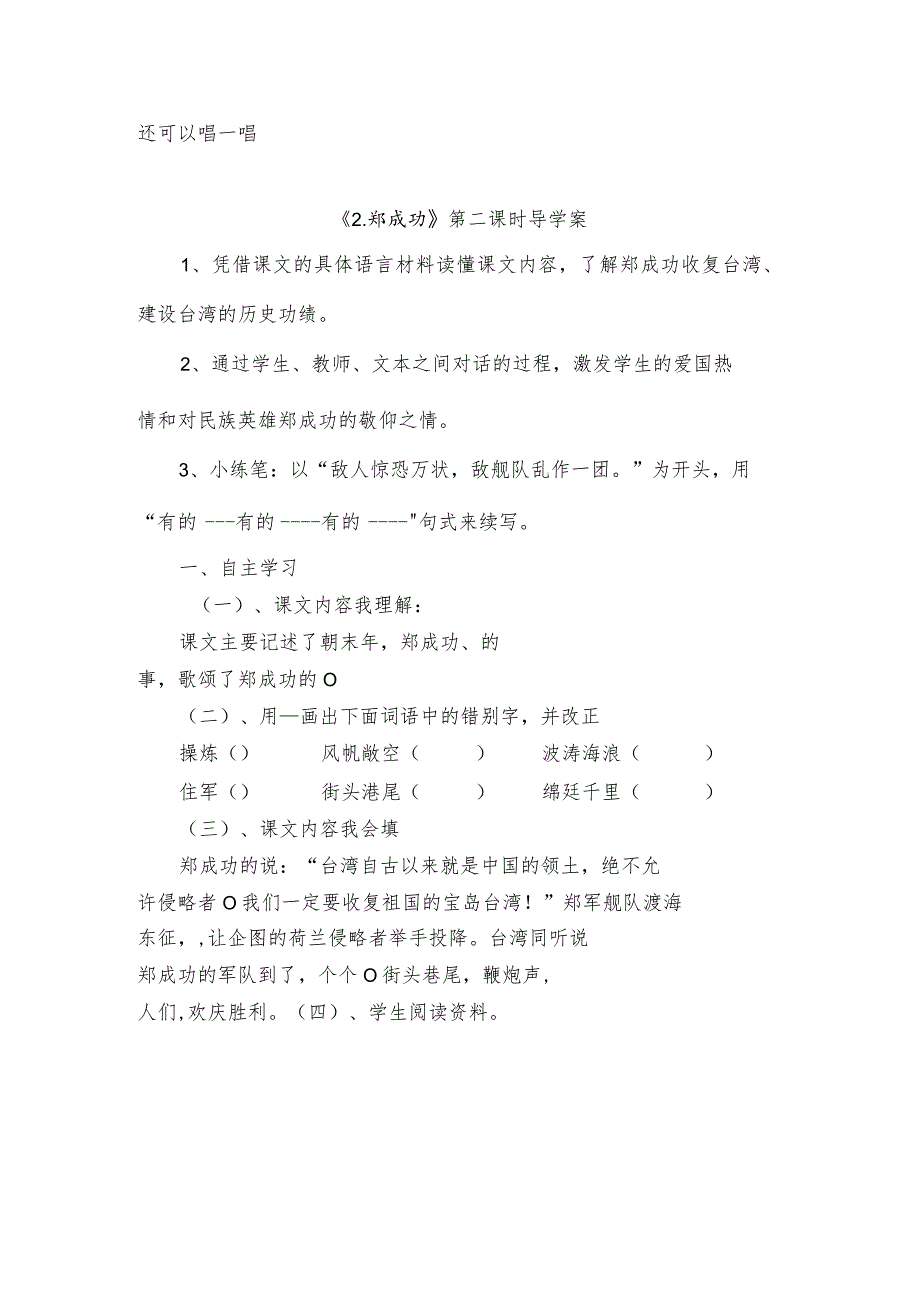 2. 《郑成功》第一课时导学案.docx_第2页