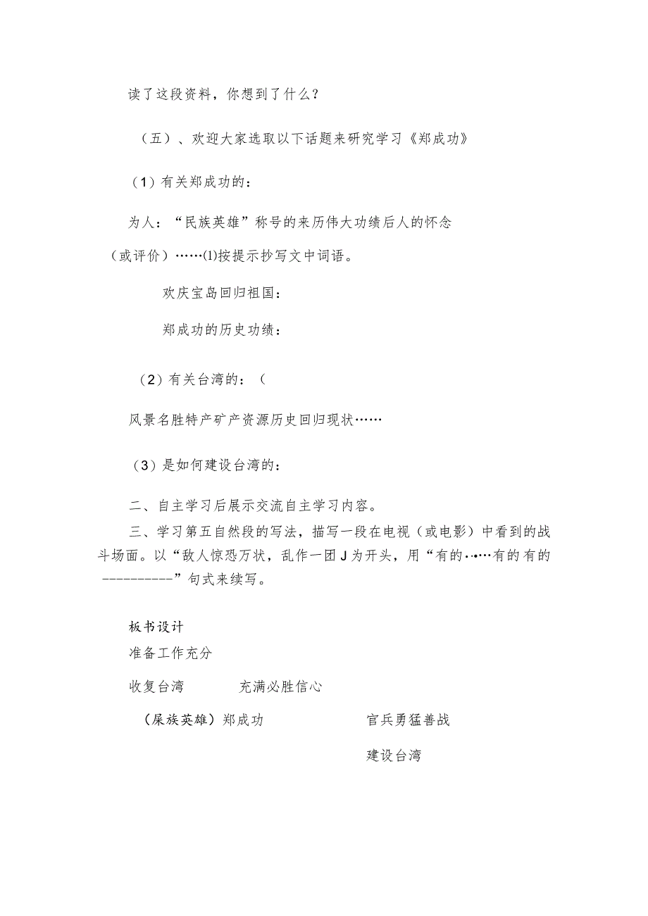 2. 《郑成功》第一课时导学案.docx_第3页