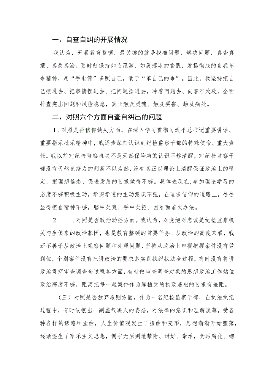 2023纪检监察干部队伍教育整顿工作推进会发言材料(精选7篇集锦)Word版供参考.docx_第3页