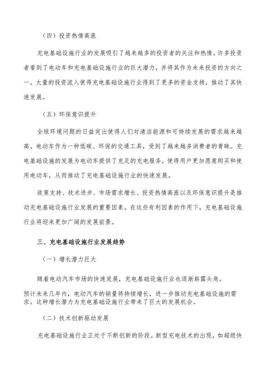 推进居住区充电基础设施建设实施路径.docx_第3页