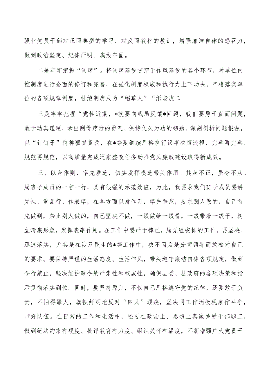 下半年党风廉政三抓三促安排部署要求.docx_第2页
