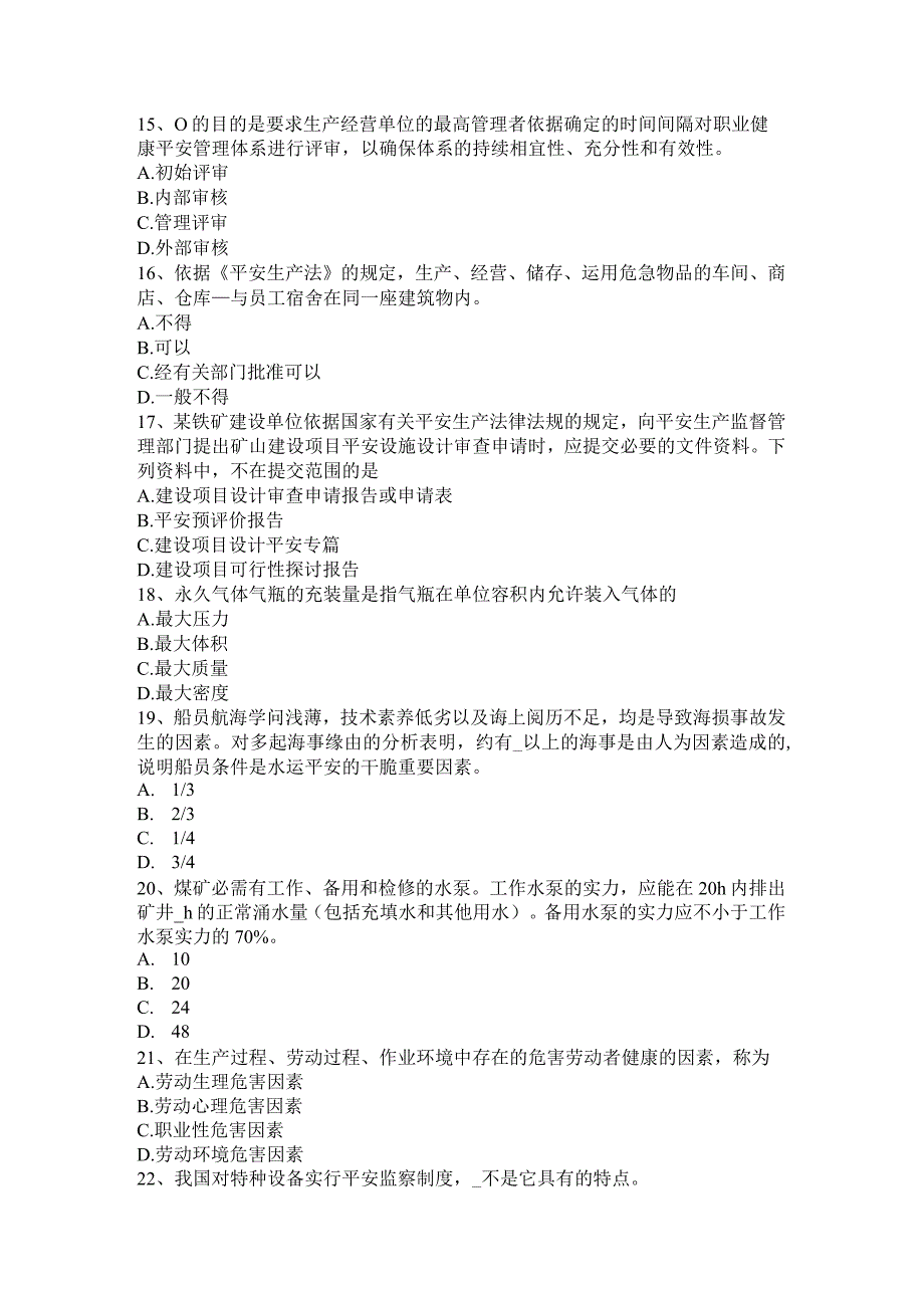 2017年上半年海南省安全工程师安全生产法：重大安全生产隐患的范围考试题.docx_第3页