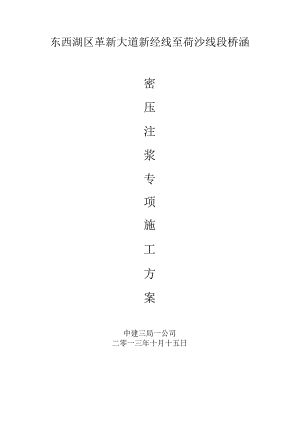 革新桥涵专项施工方案.docx