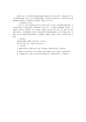 非金属矿山整顿工作方案.docx