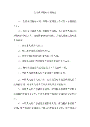 住院病历复印管理规定.docx