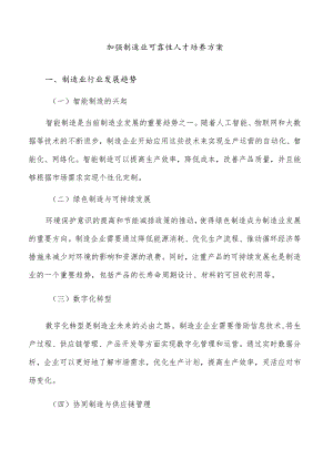 加强制造业可靠性人才培养方案.docx