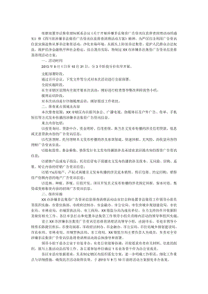 非法集资广告资讯信息排查清理活动方案.docx