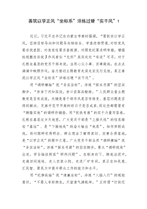 主题教育“以学正风”专题研讨发言6篇.docx