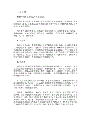 2023年端午节是什么时候精选3篇.docx