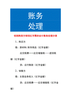 收到购货方销项红字票的会计账务处理.docx