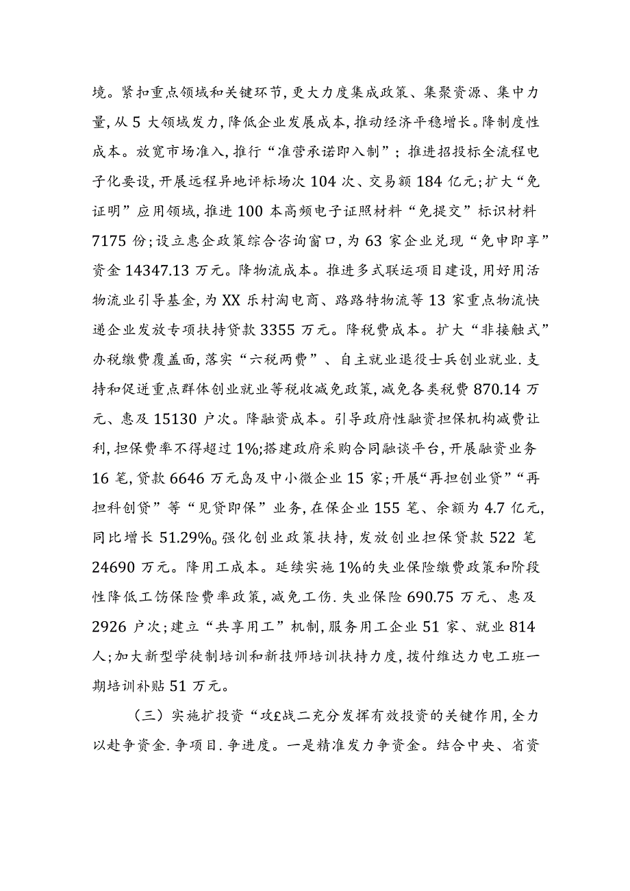 2023年上半年工作总结和下半年工作计划（20230612）.docx_第2页