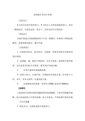 清创缝合术诊疗常规.docx