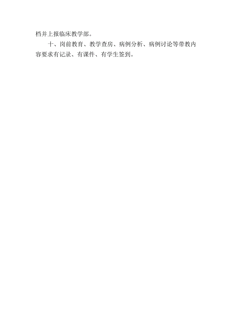 临床见习管理规定.docx_第2页