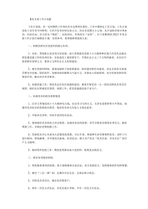 2023年党支部工作计划方案精选5篇.docx