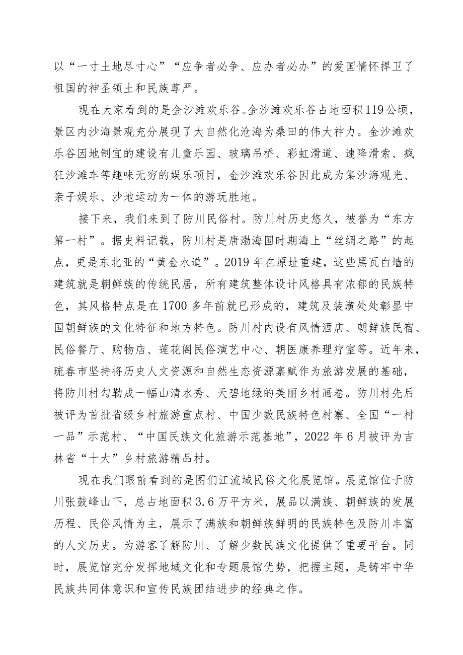 《导游服务能力》考试大纲（吉林省）中文类景点讲解词：珲春防川国家级风景名胜区.docx_第2页